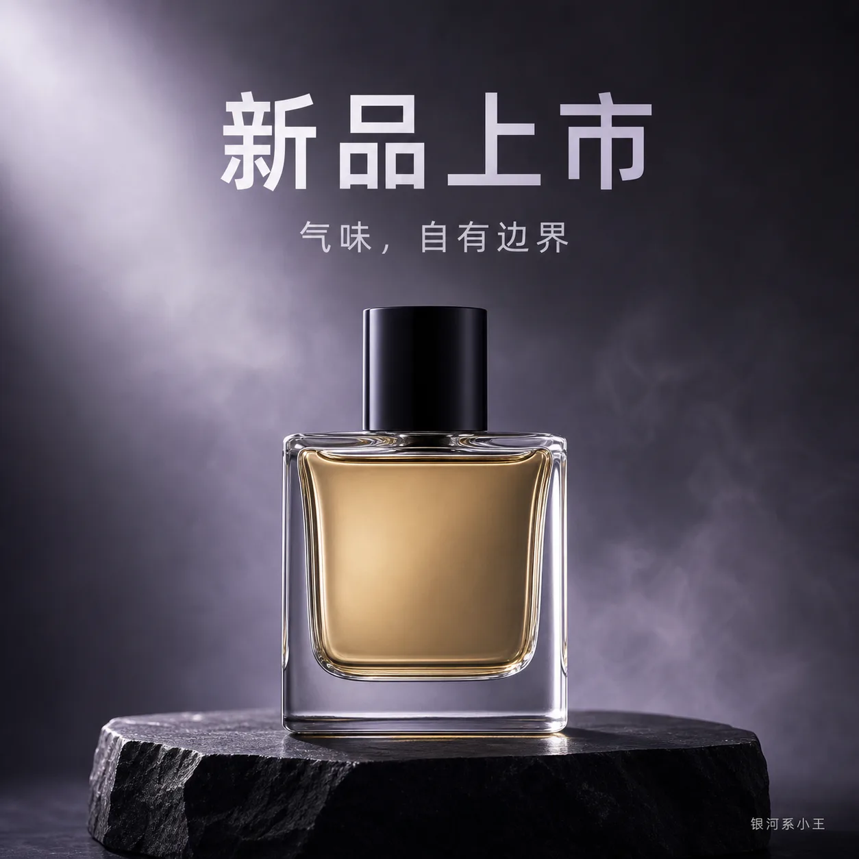 新品上市海报